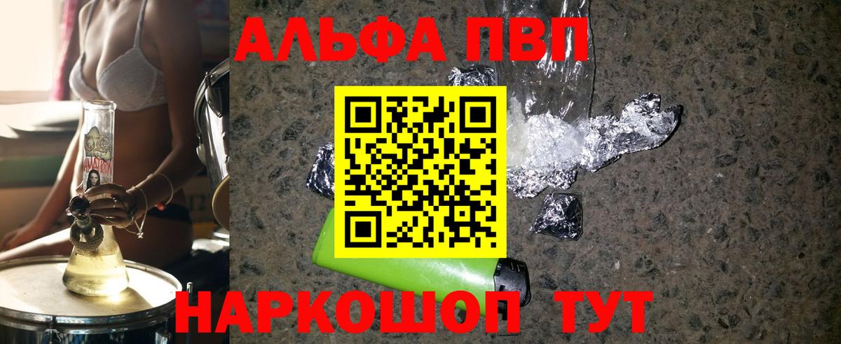 APVP мука  Вход с VPN  Иваново  A PVP Crystall 
