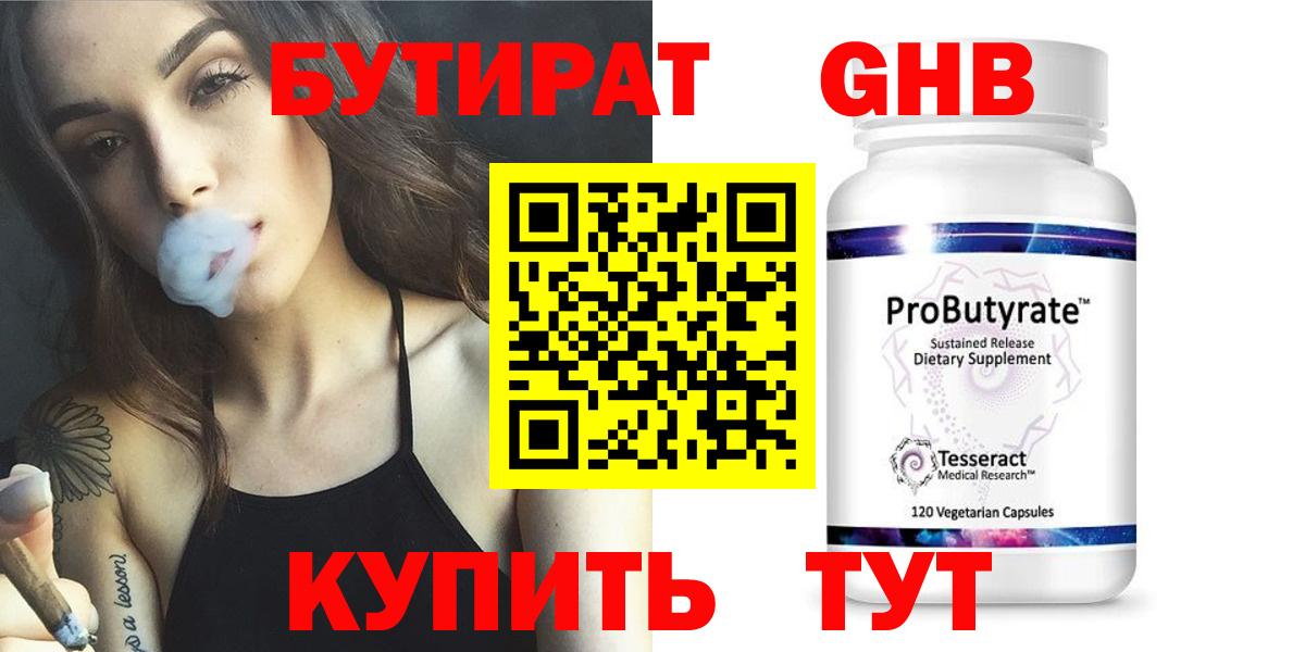 Бутират бутик  Вход с VPN  Иваново 