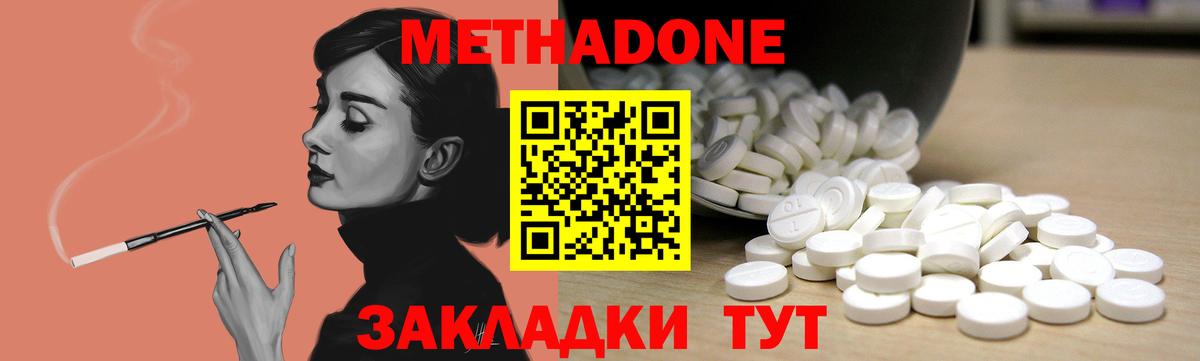 МЕТАДОН кристалл  Вход с VPN  Иваново 